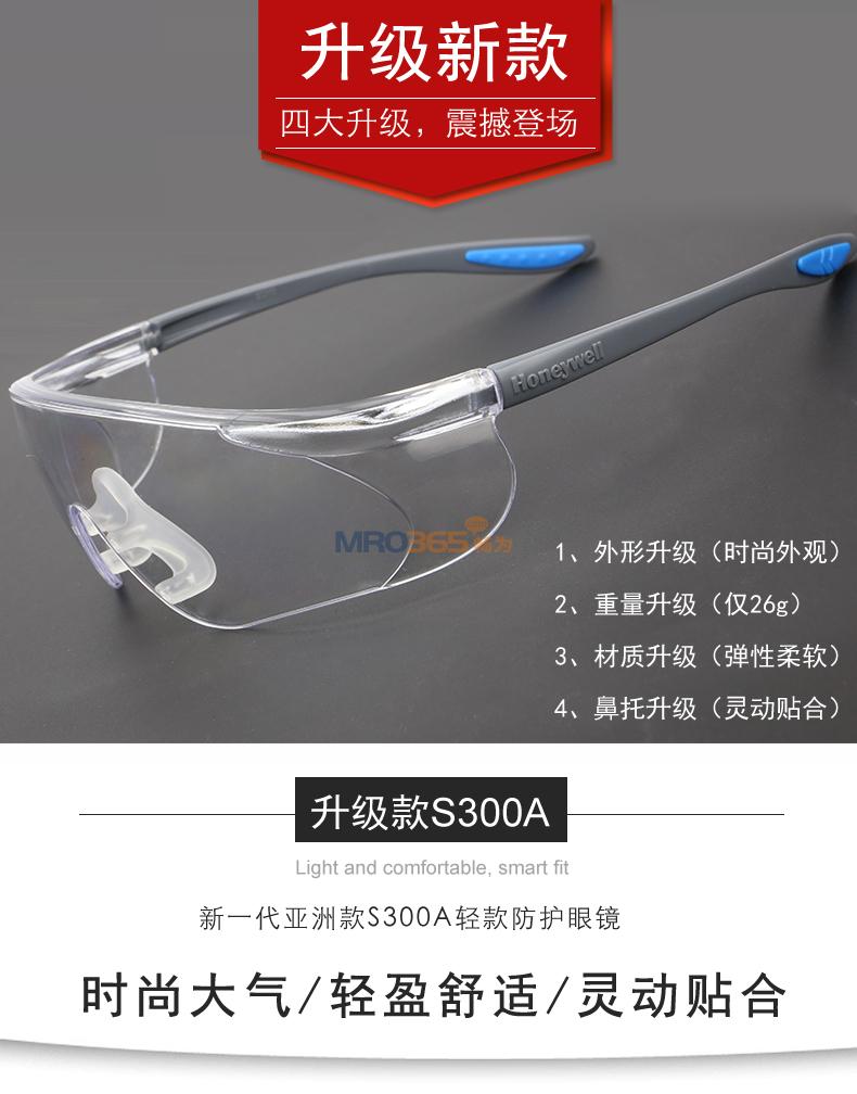 霍尼韦尔（巴固）S300A 系列亚洲超轻款安全防护眼镜