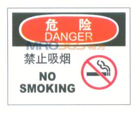 禁止吸烟标志|危险标志