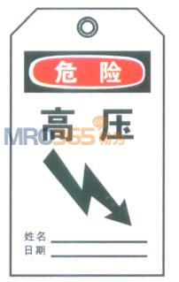 高压电危险吊牌标志|高压电标识|安全吊牌